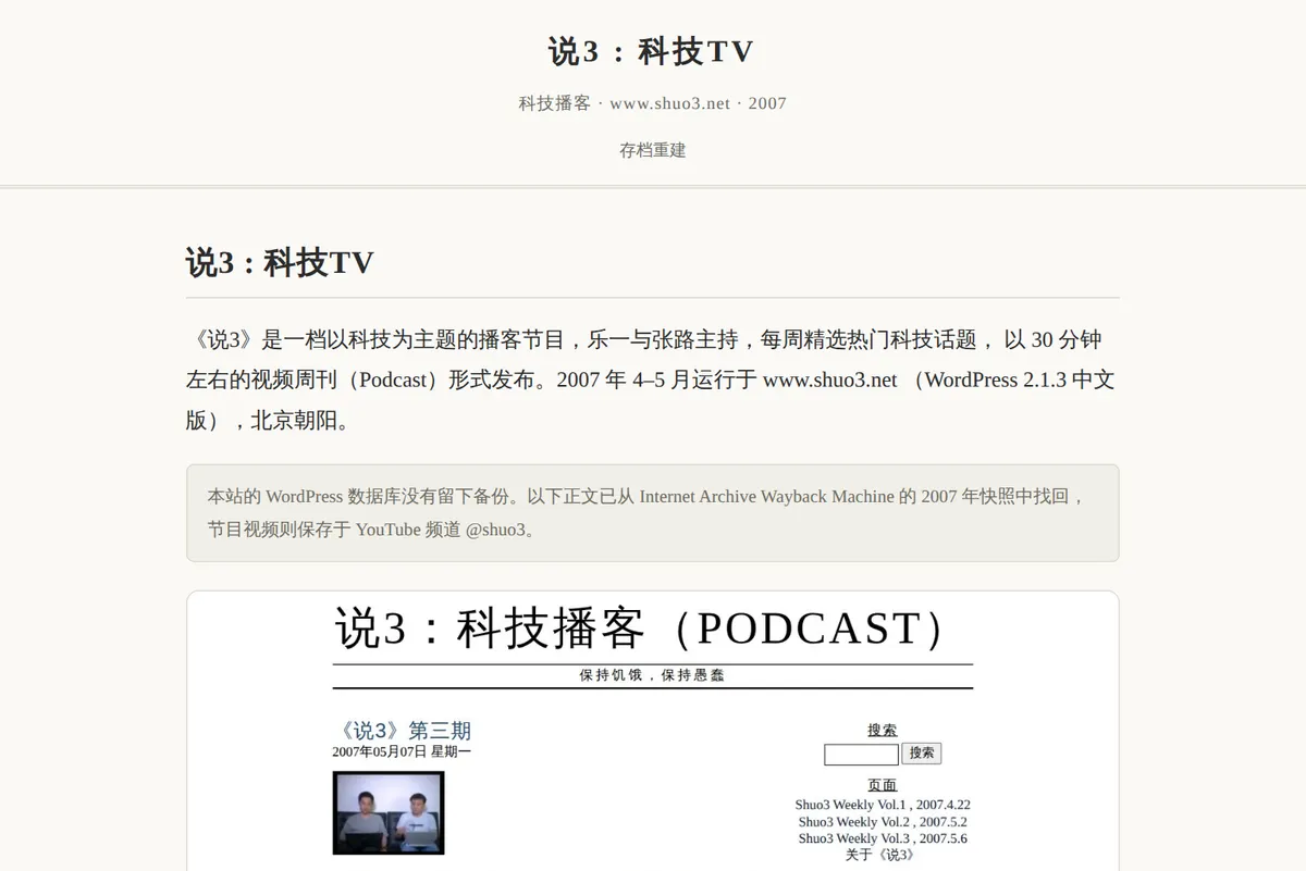 说3 · 科技TV 存档截图