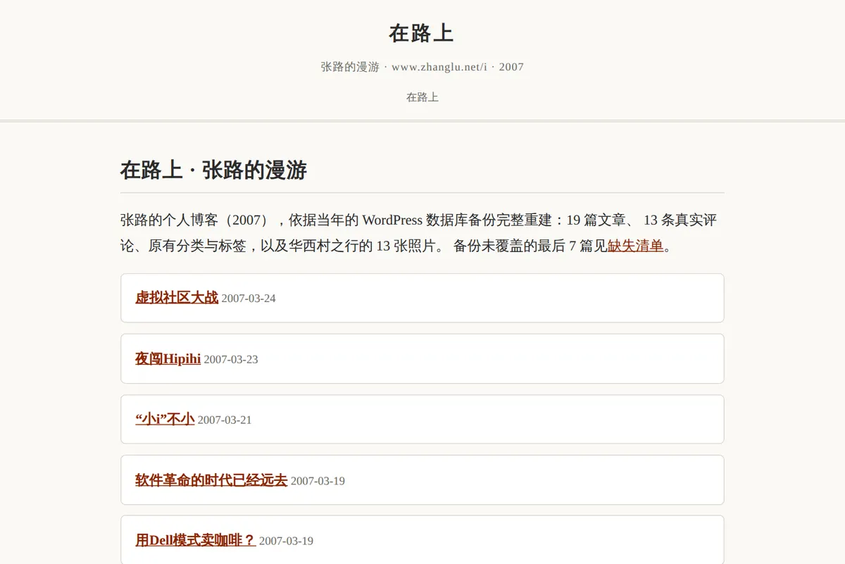 在路上 存档截图